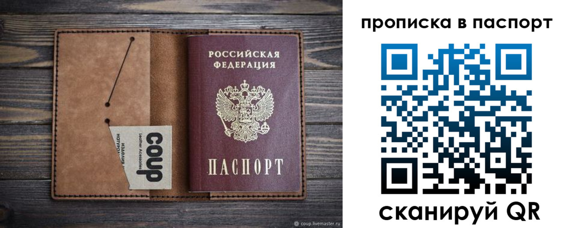 временная прописка в Горняке