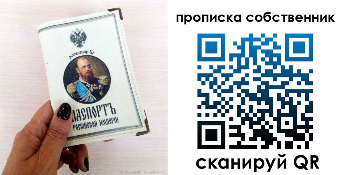 прописка паспорт в Горняке